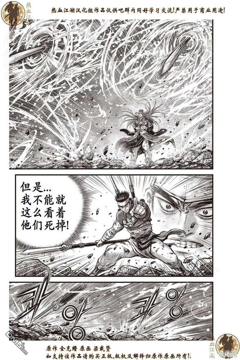 《热血江湖》第634话 第10页