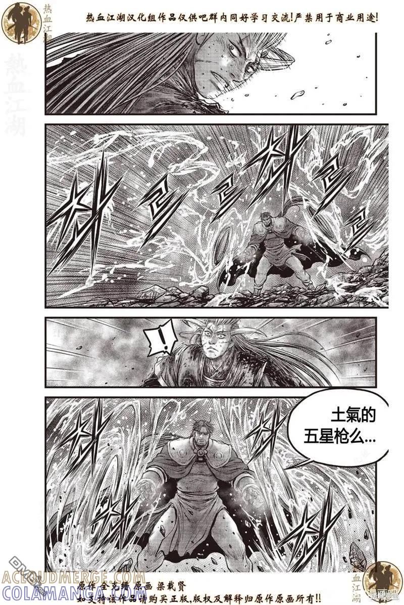 《热血江湖》第634话 第15页
