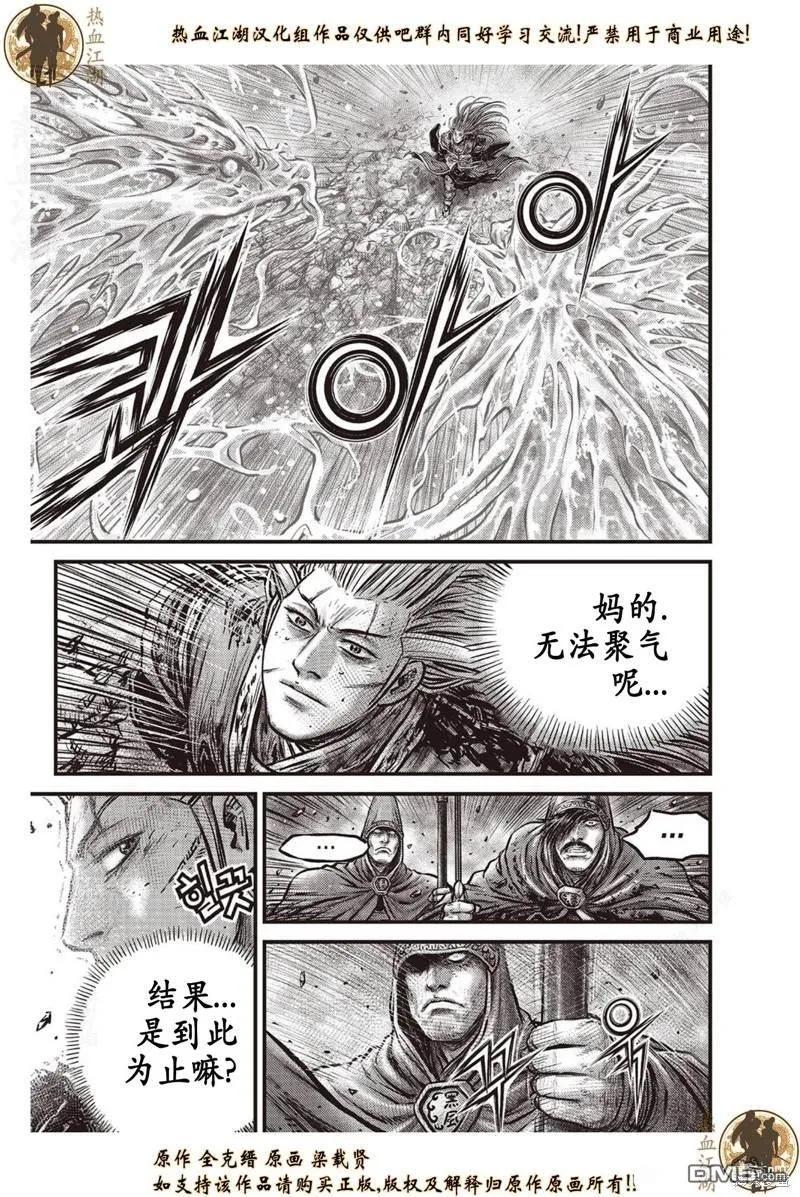 《热血江湖》第634话 第6页