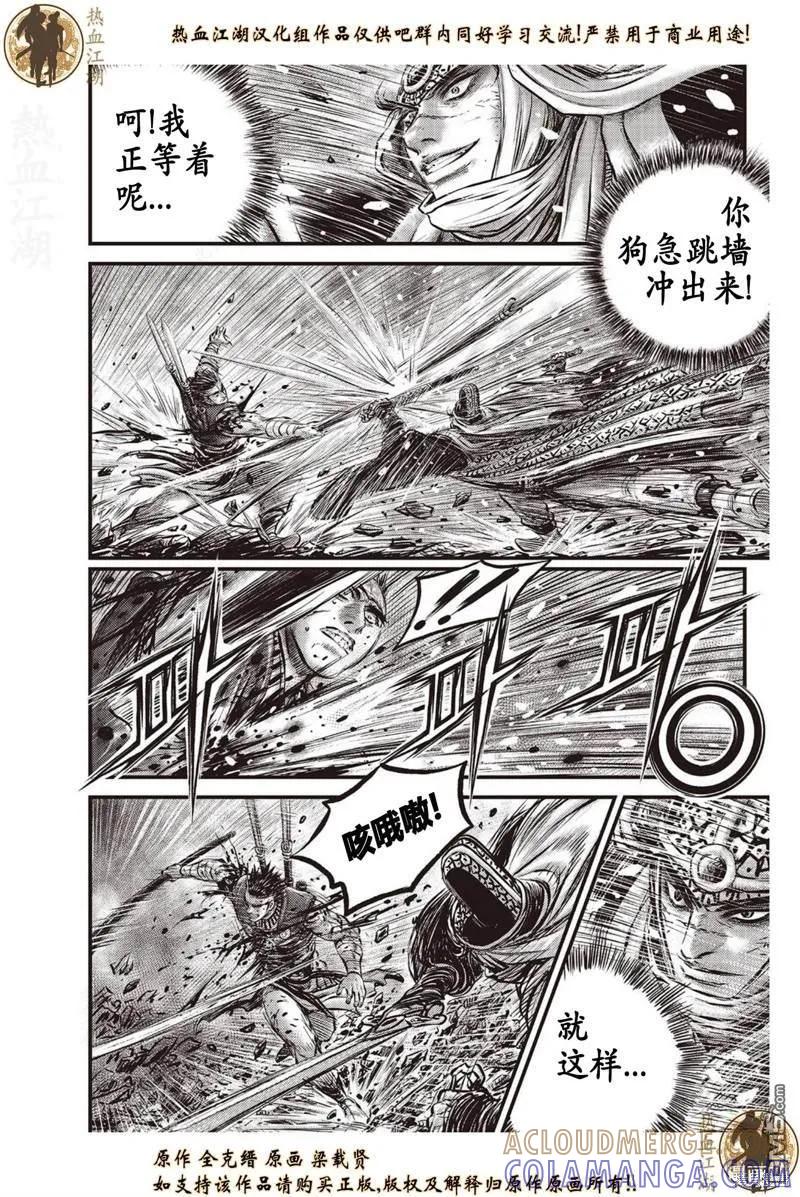 《热血江湖》第634话 第19页