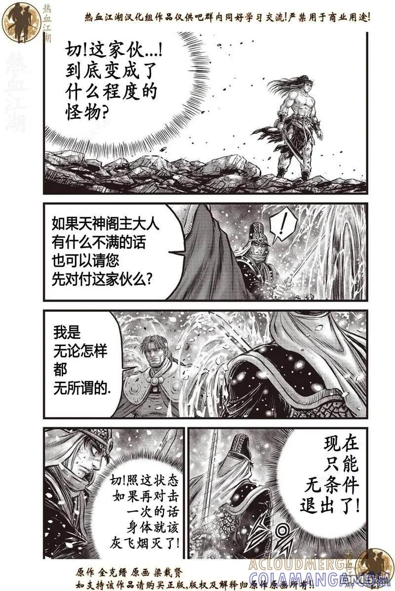 《热血江湖》第635话 第13页