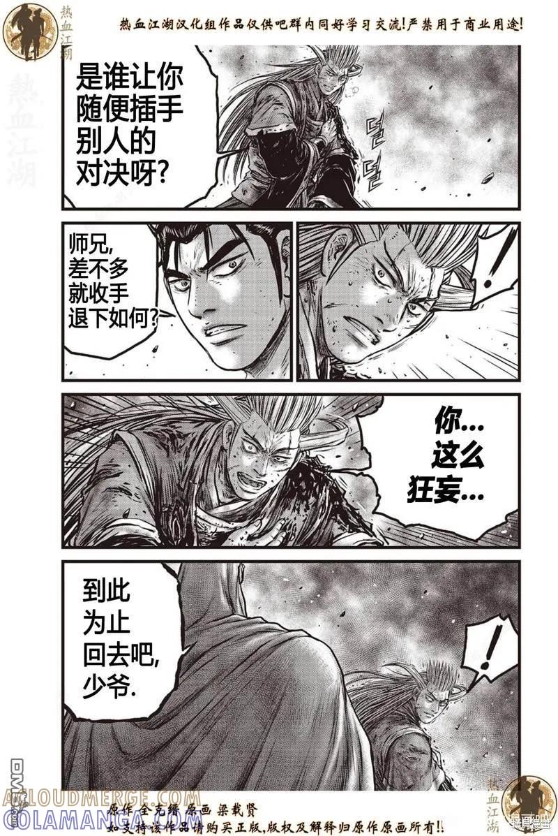 《热血江湖》第635话 第7页