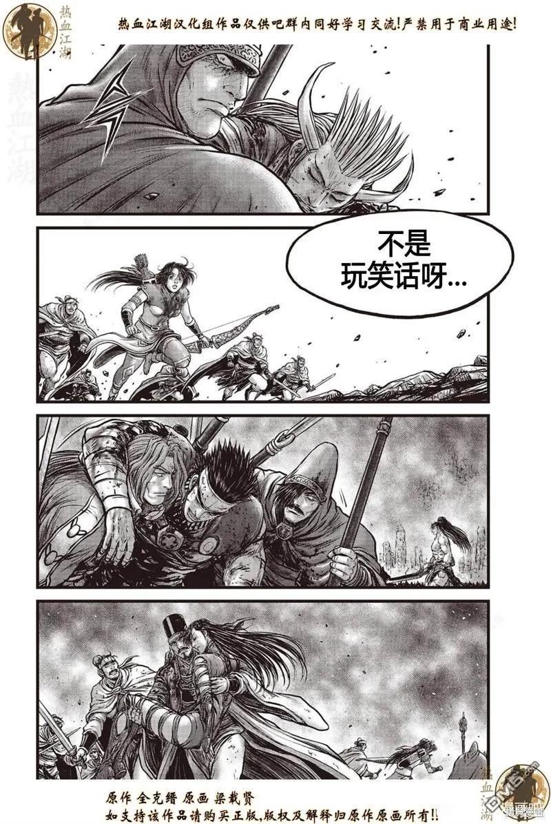 《热血江湖》第635话 第10页