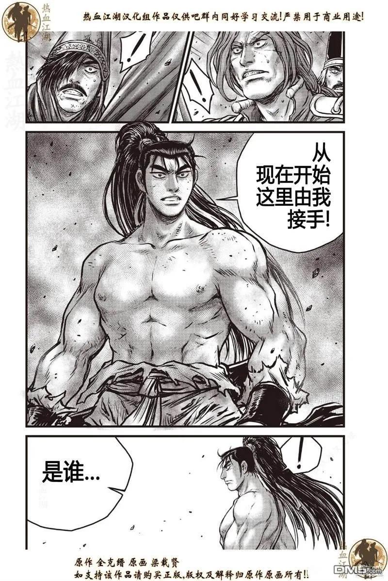 《热血江湖》第635话 第6页