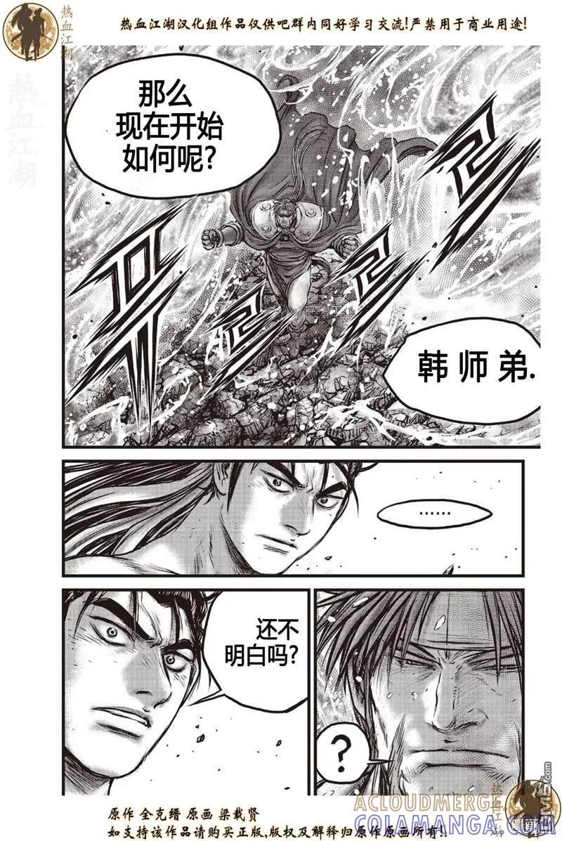 《热血江湖》第635话 第15页
