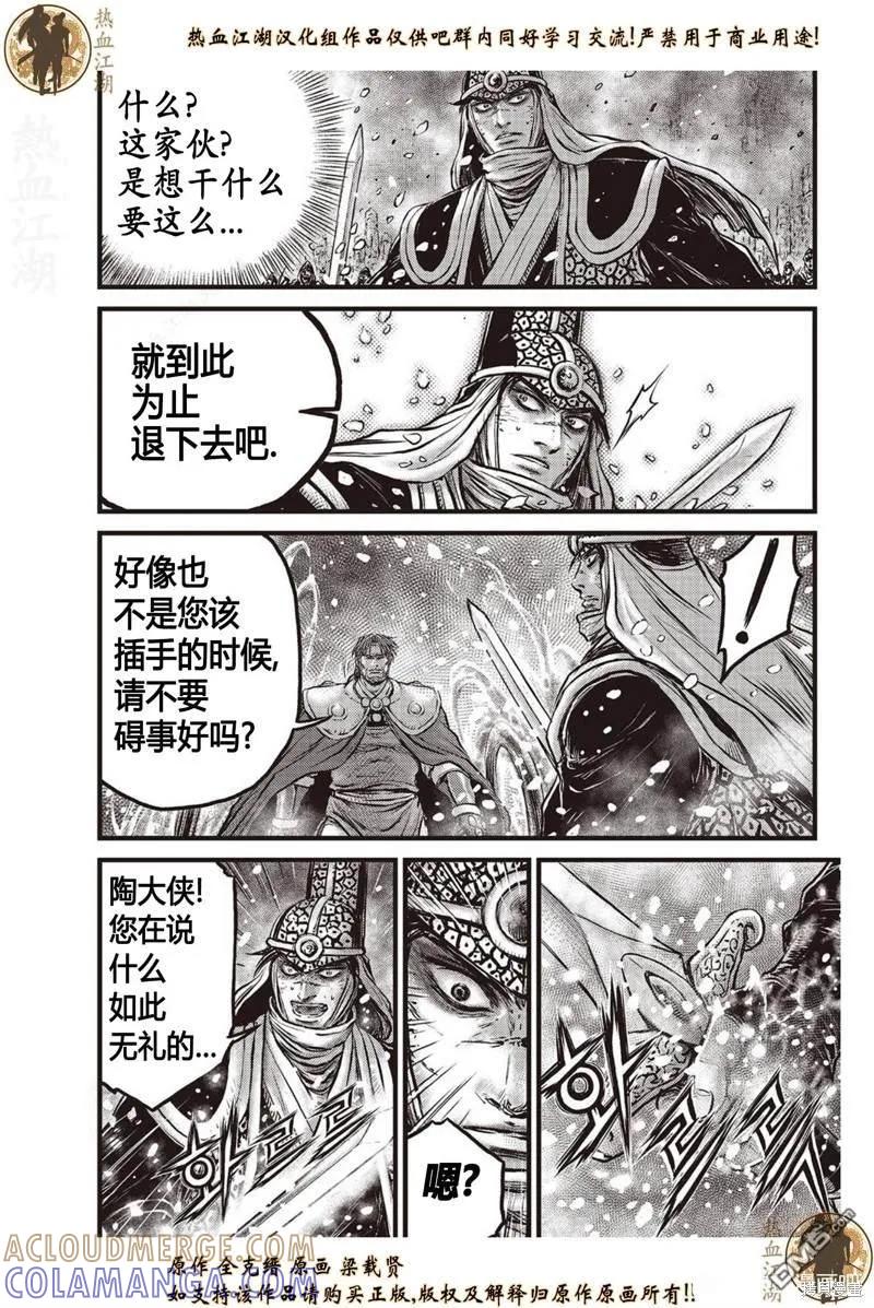 《热血江湖》第635话 第11页