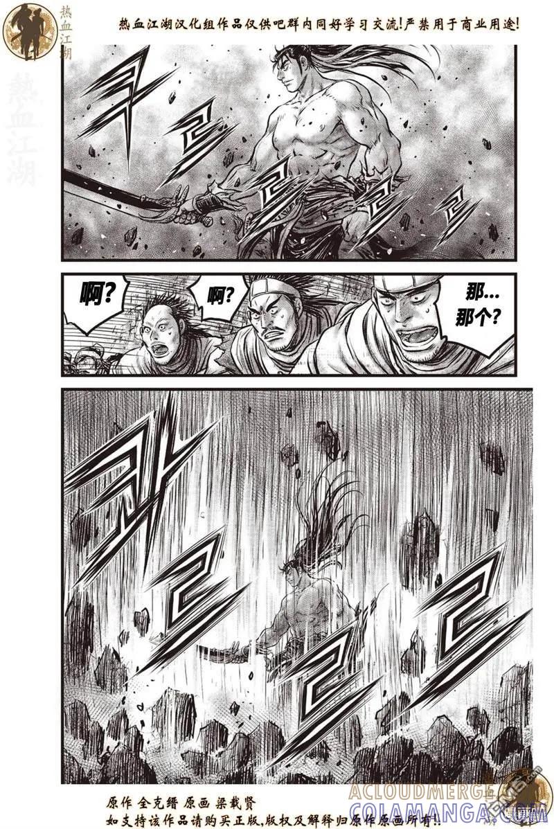 《热血江湖》第635话 第17页