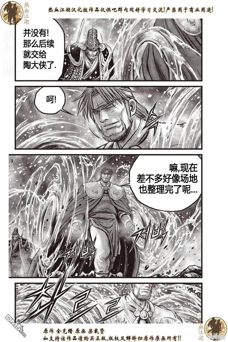 《热血江湖》第635话 第14页