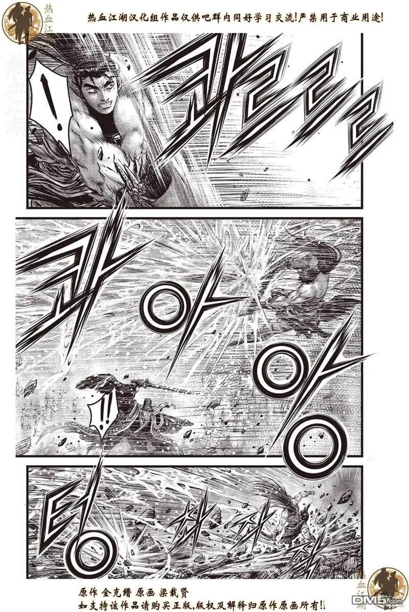 《热血江湖》第635话 第2页