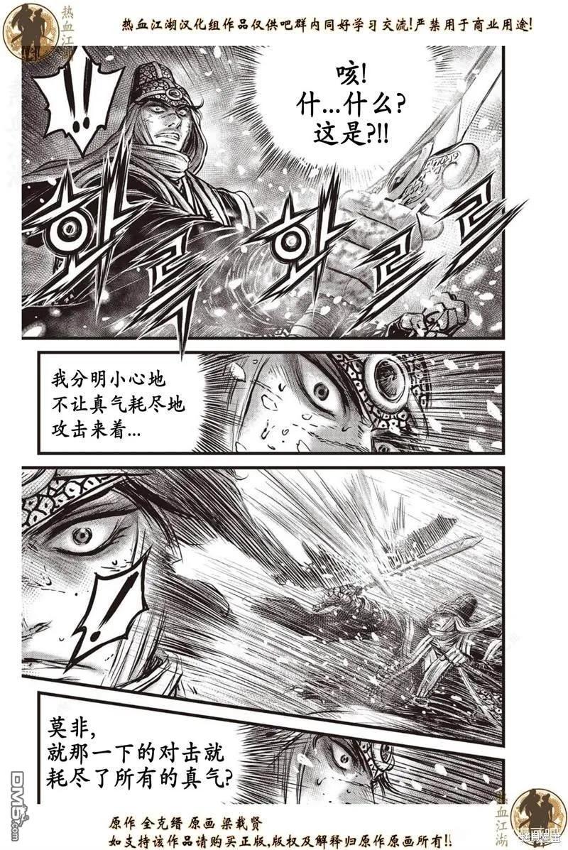 《热血江湖》第635话 第12页