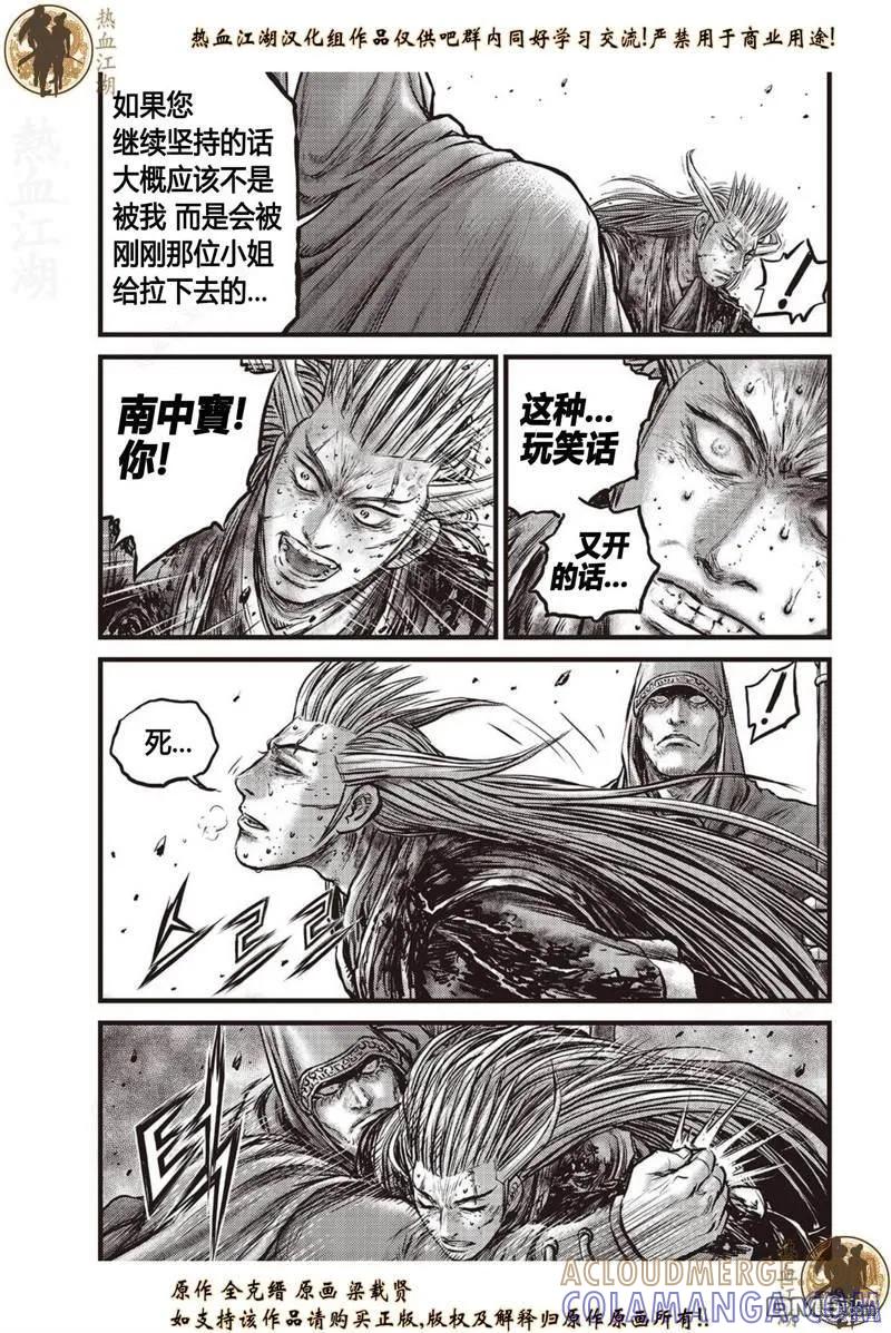 《热血江湖》第635话 第9页