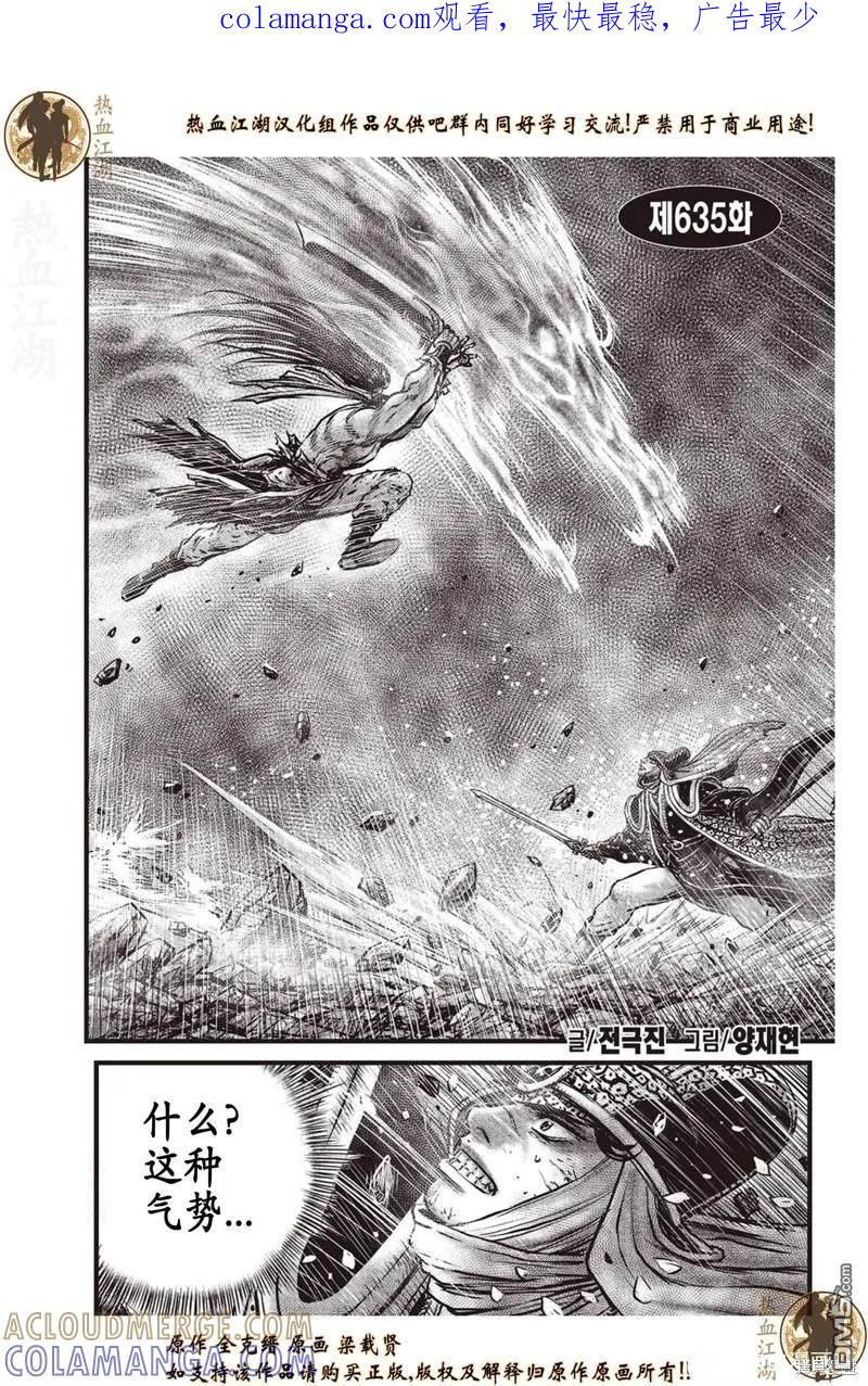 《热血江湖》第635话 第1页