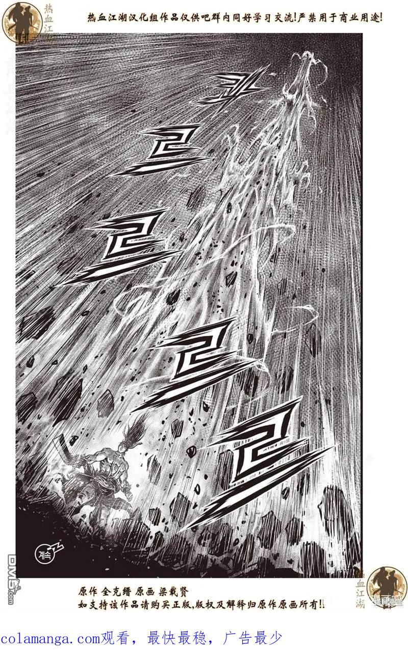 《热血江湖》第635话 第18页