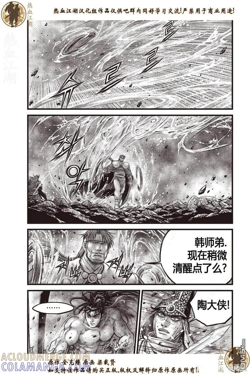 《热血江湖》第635话 第3页