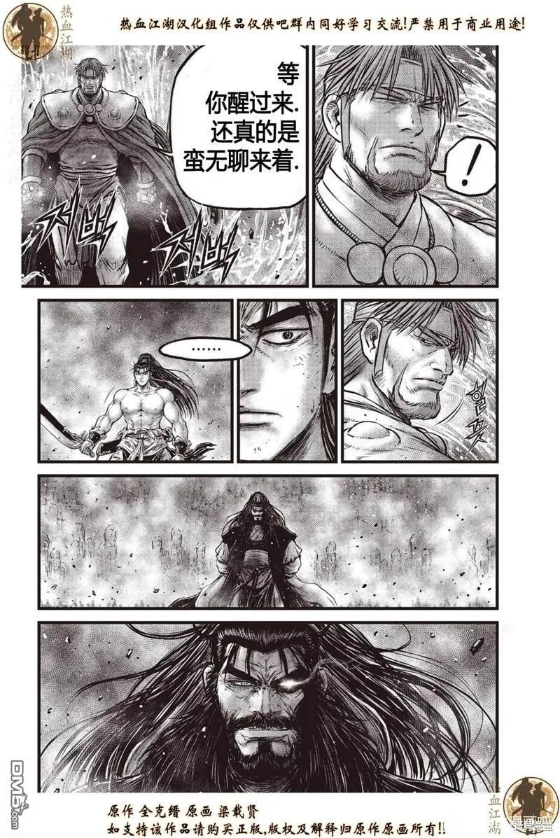 《热血江湖》第635话 第4页