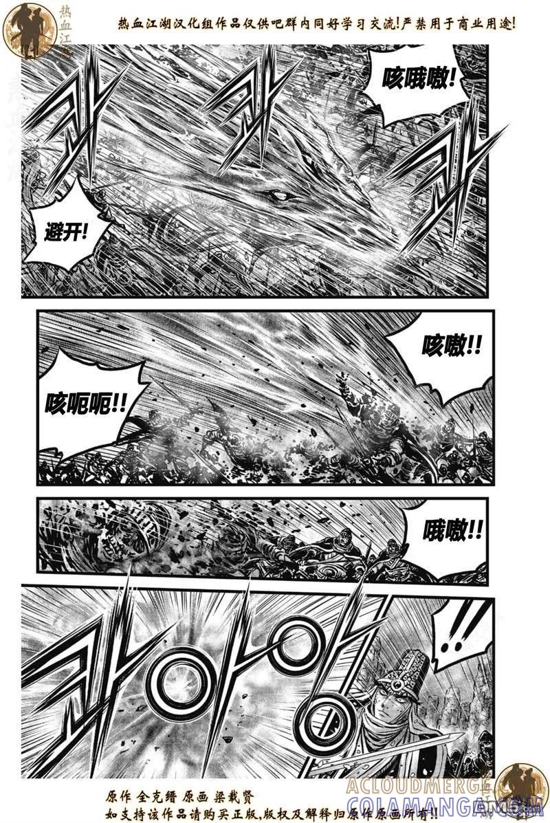 《热血江湖》第636话 第11页