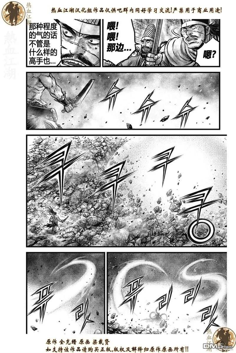 《热血江湖》第636话 第6页