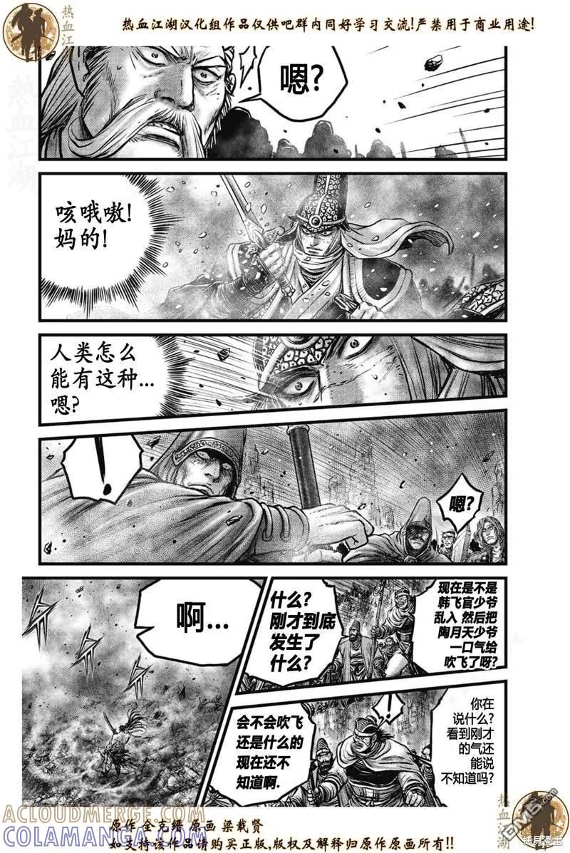 《热血江湖》第636话 第5页