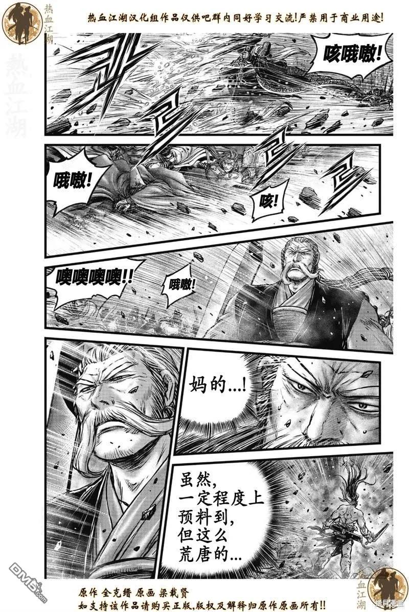 《热血江湖》第636话 第4页