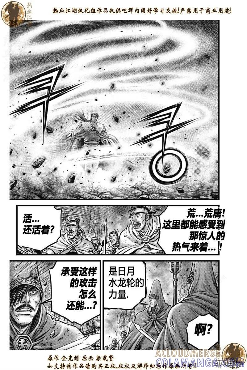 《热血江湖》第636话 第7页