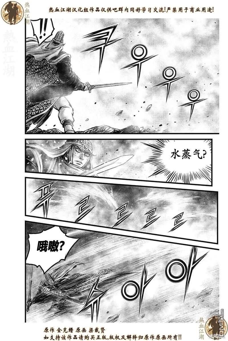 《热血江湖》第636话 第14页