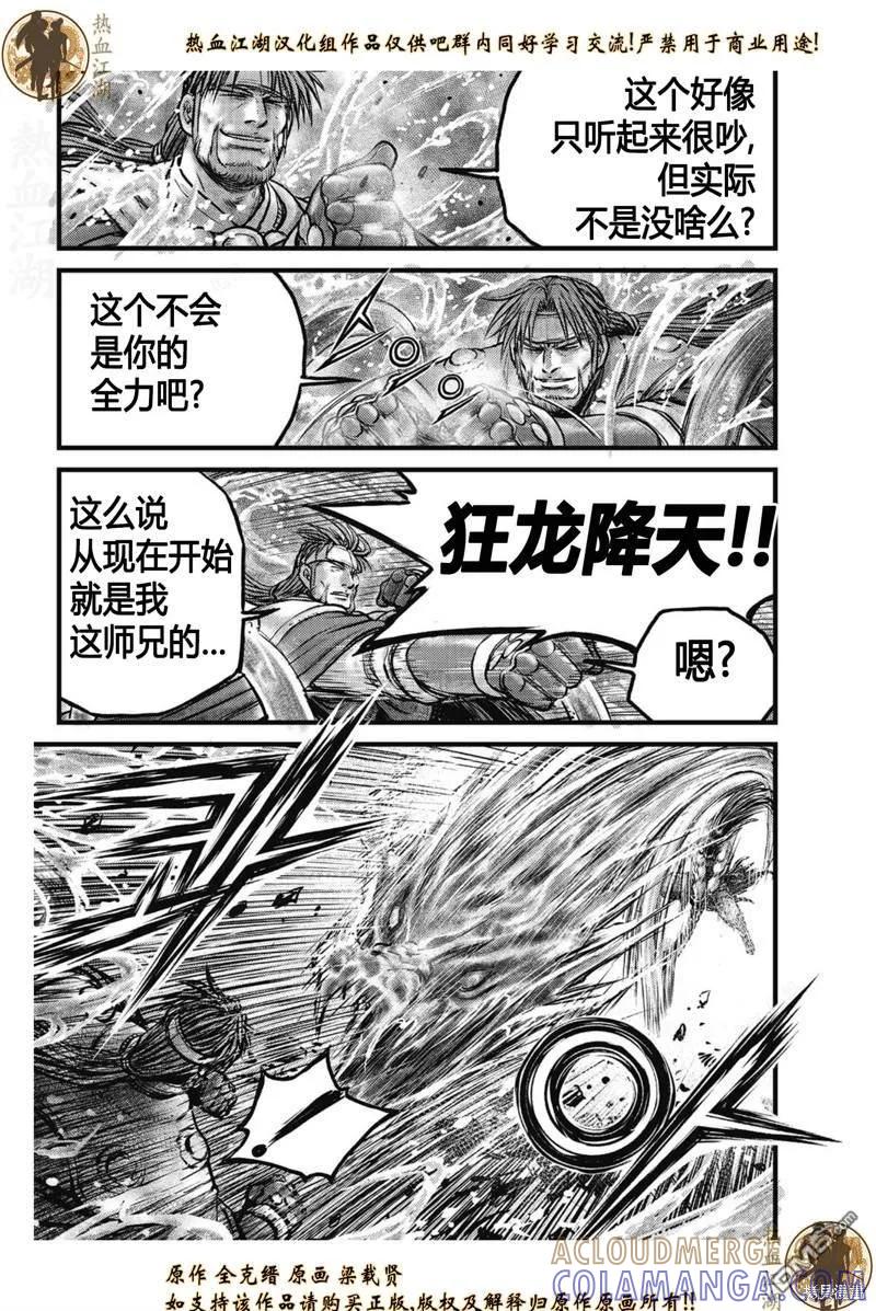 《热血江湖》第636话 第9页