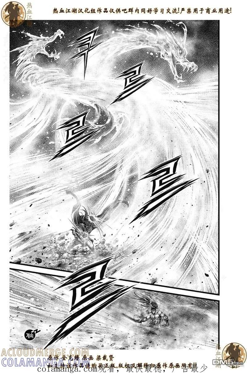 《热血江湖》第636话 第15页