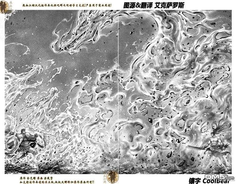 《热血江湖》第636话 第2页