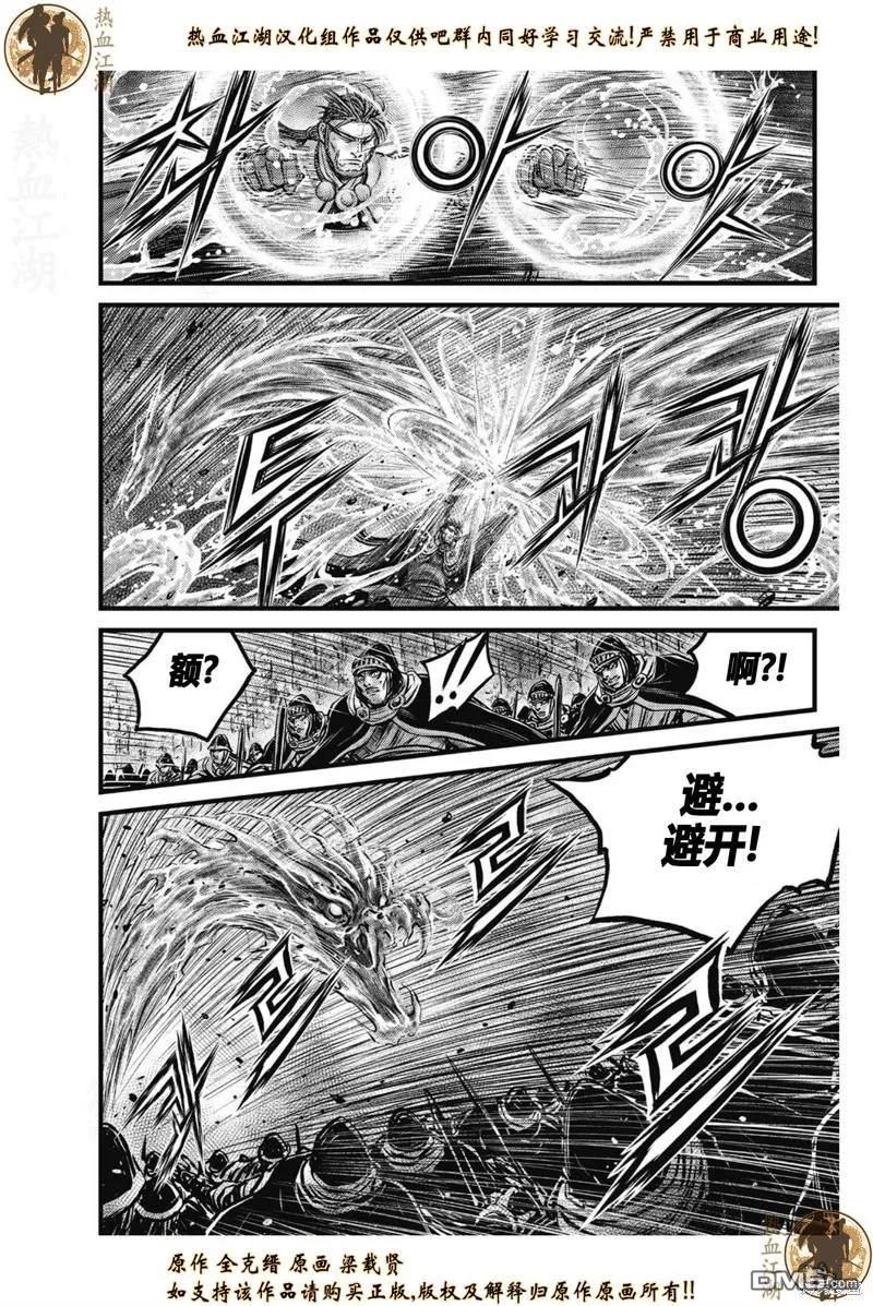 《热血江湖》第636话 第10页