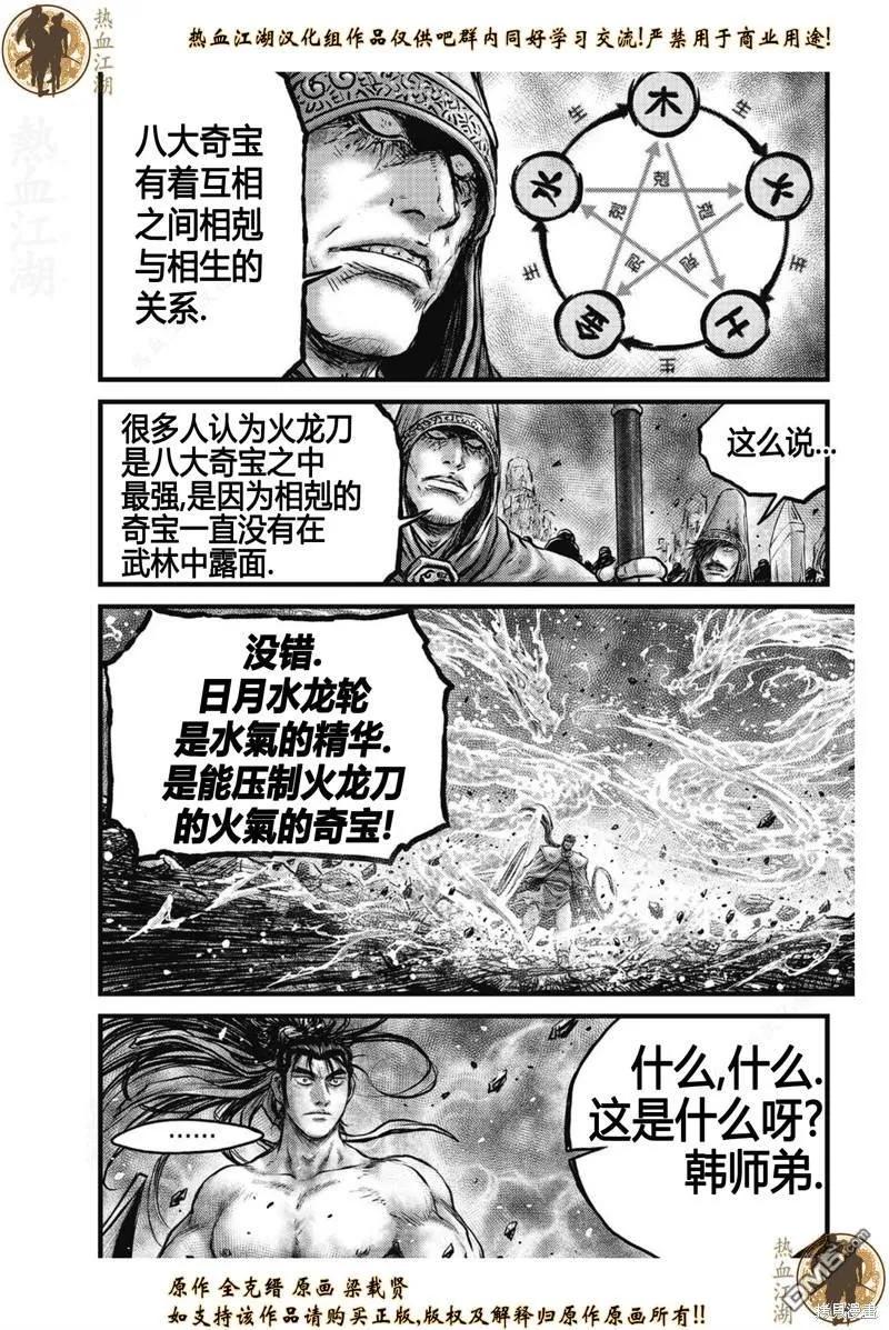 《热血江湖》第636话 第8页