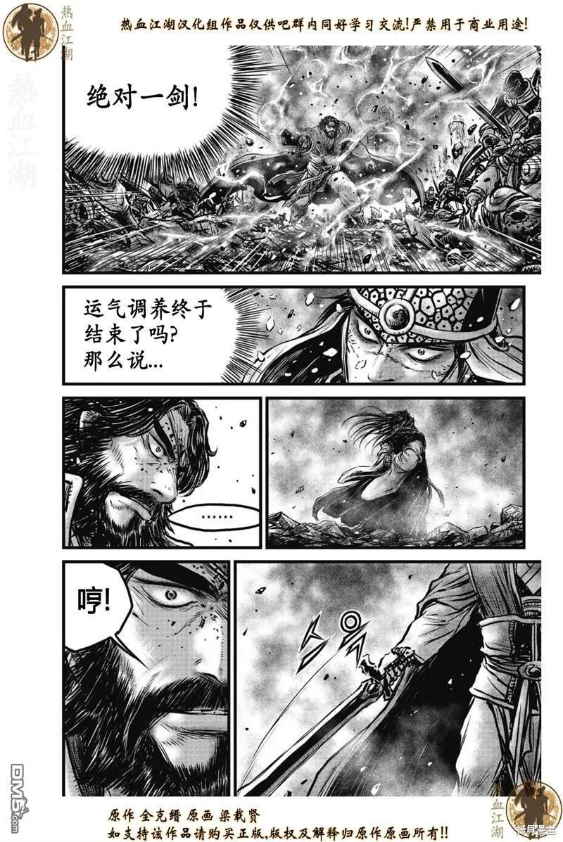 《热血江湖》第636话 第12页