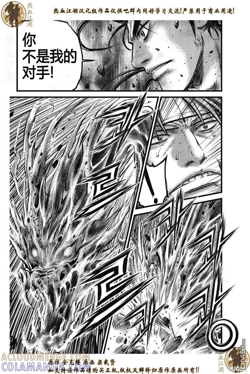 《热血江湖》第636话 第3页