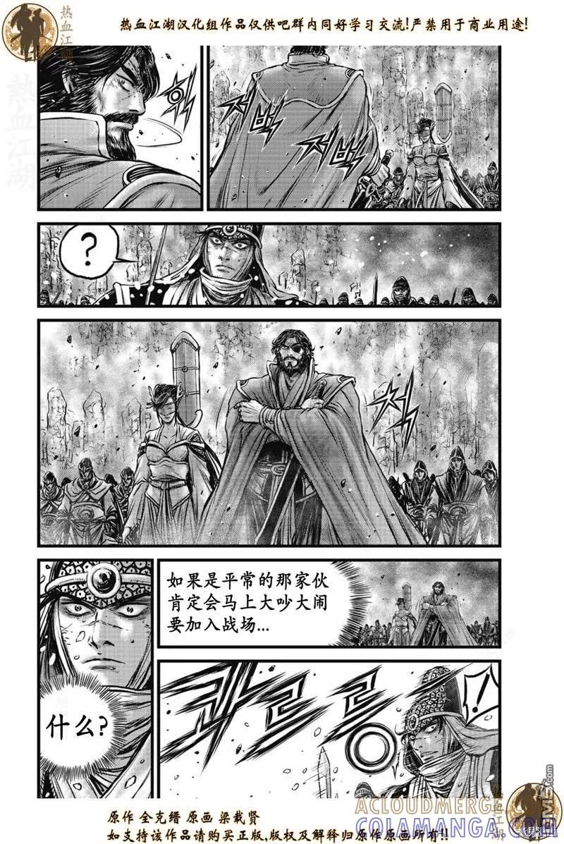《热血江湖》第636话 第13页