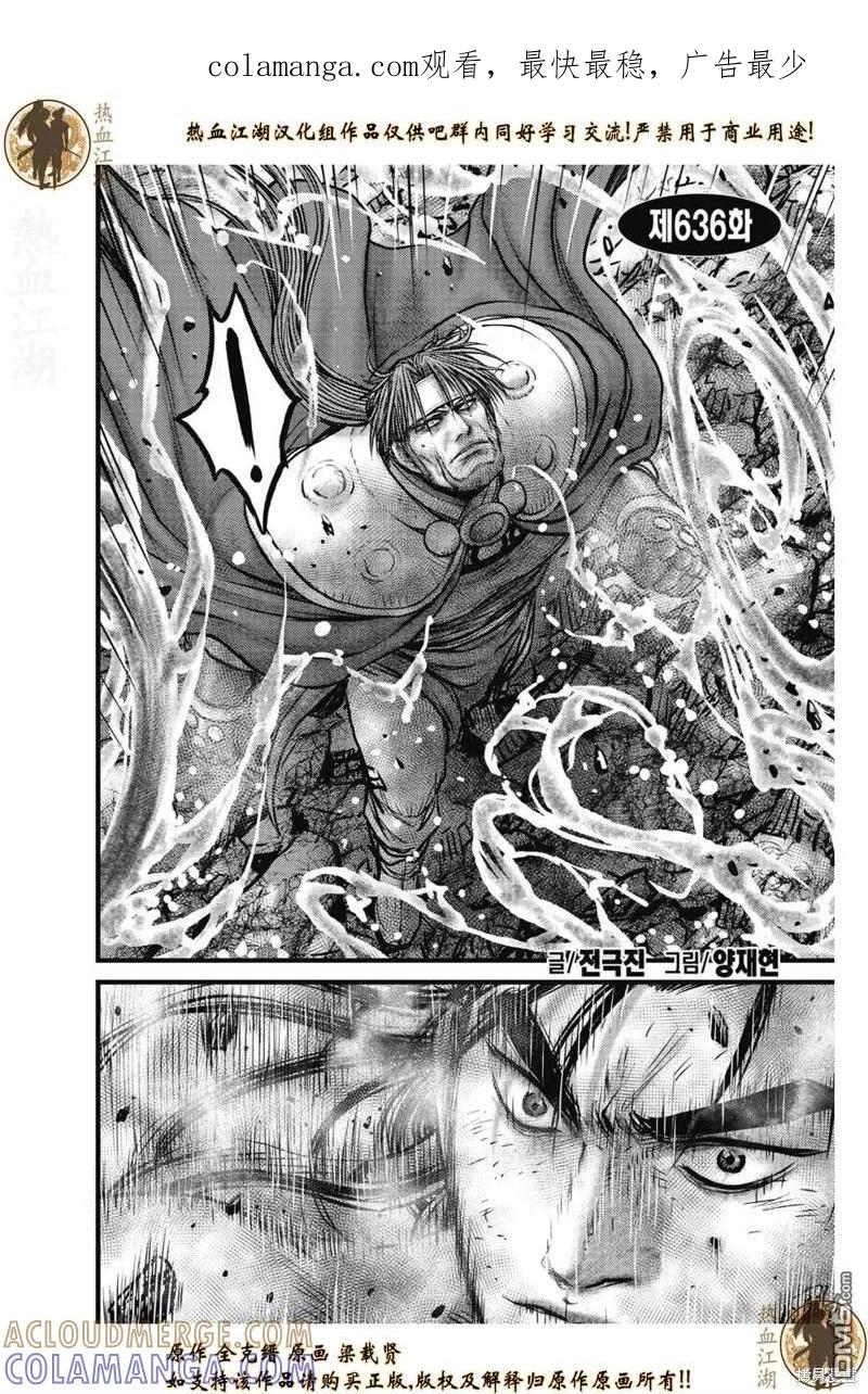 《热血江湖》第636话 第1页