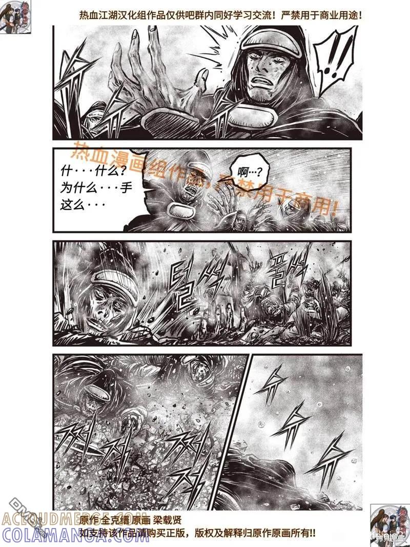 《热血江湖》第637话 第9页