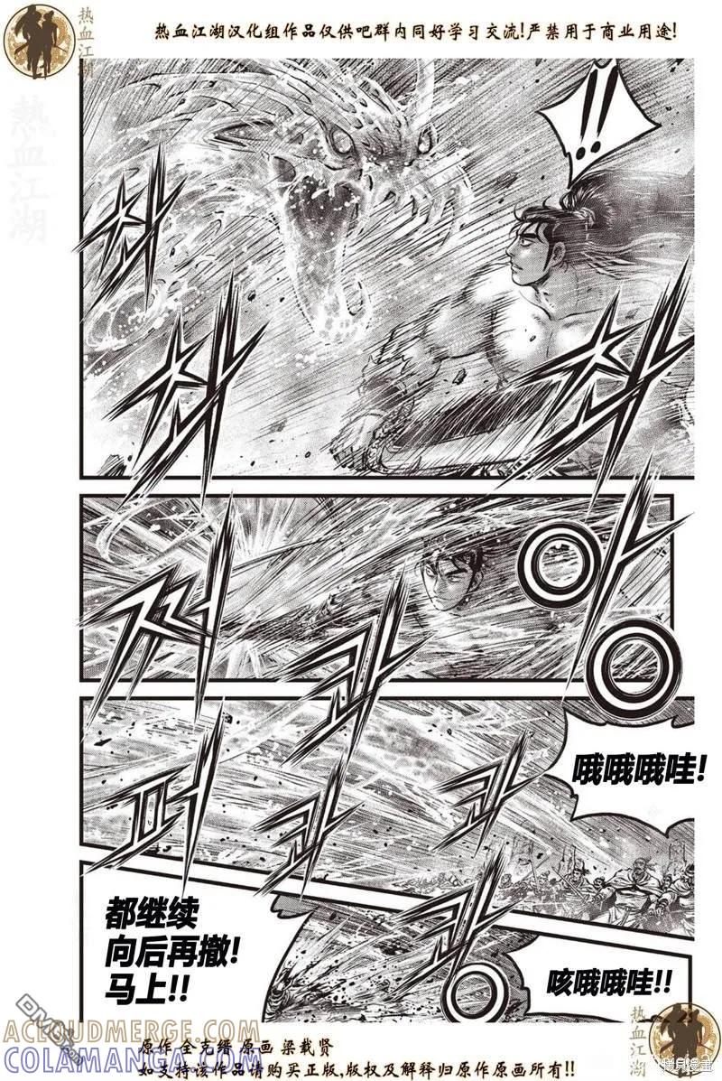 《热血江湖》第637话 第3页