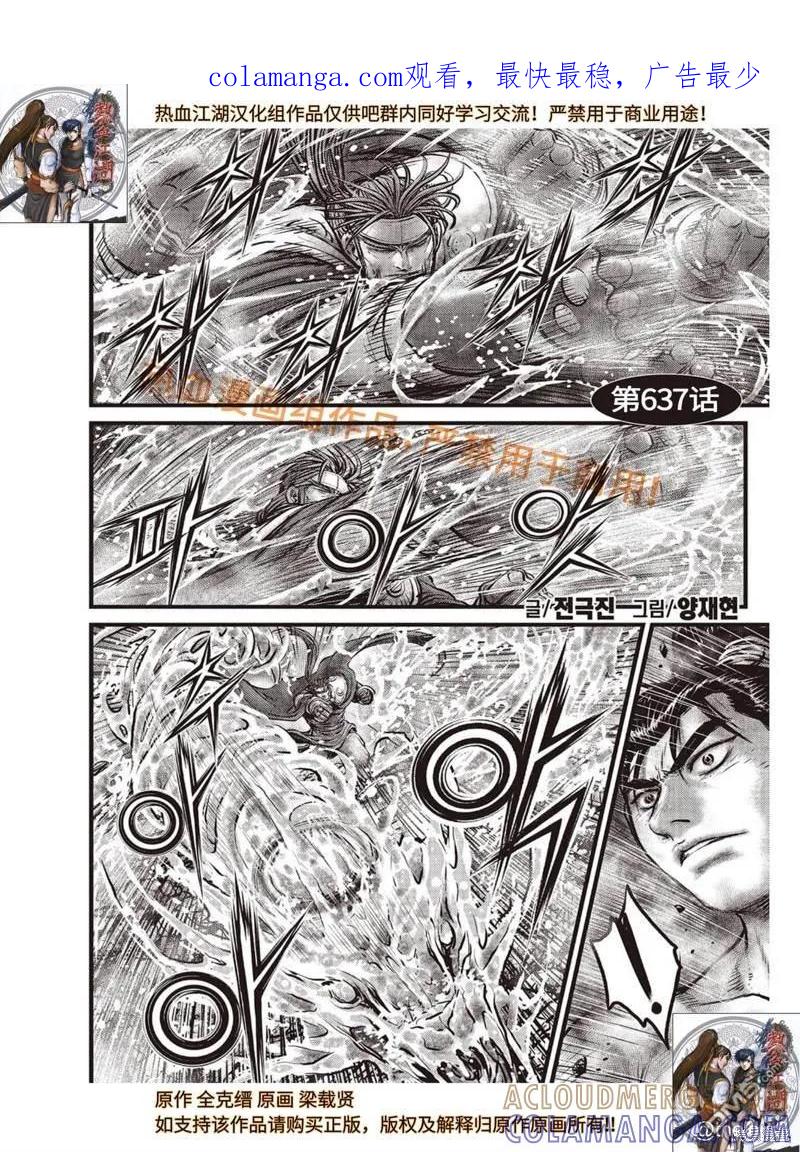 《热血江湖》第637话 第1页