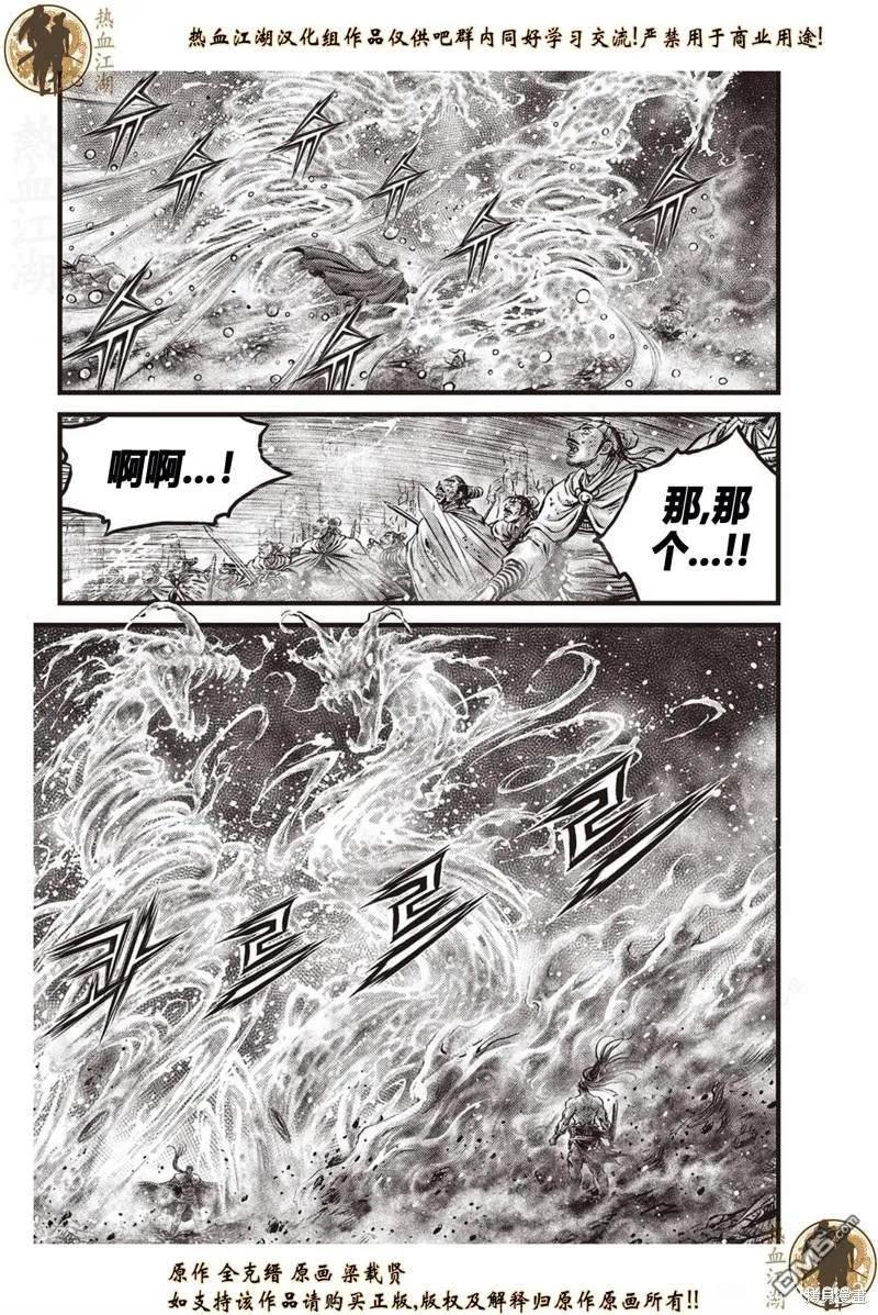 《热血江湖》第637话 第10页