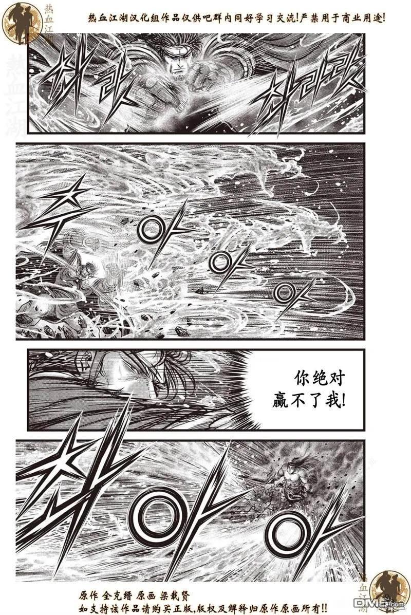 《热血江湖》第637话 第12页
