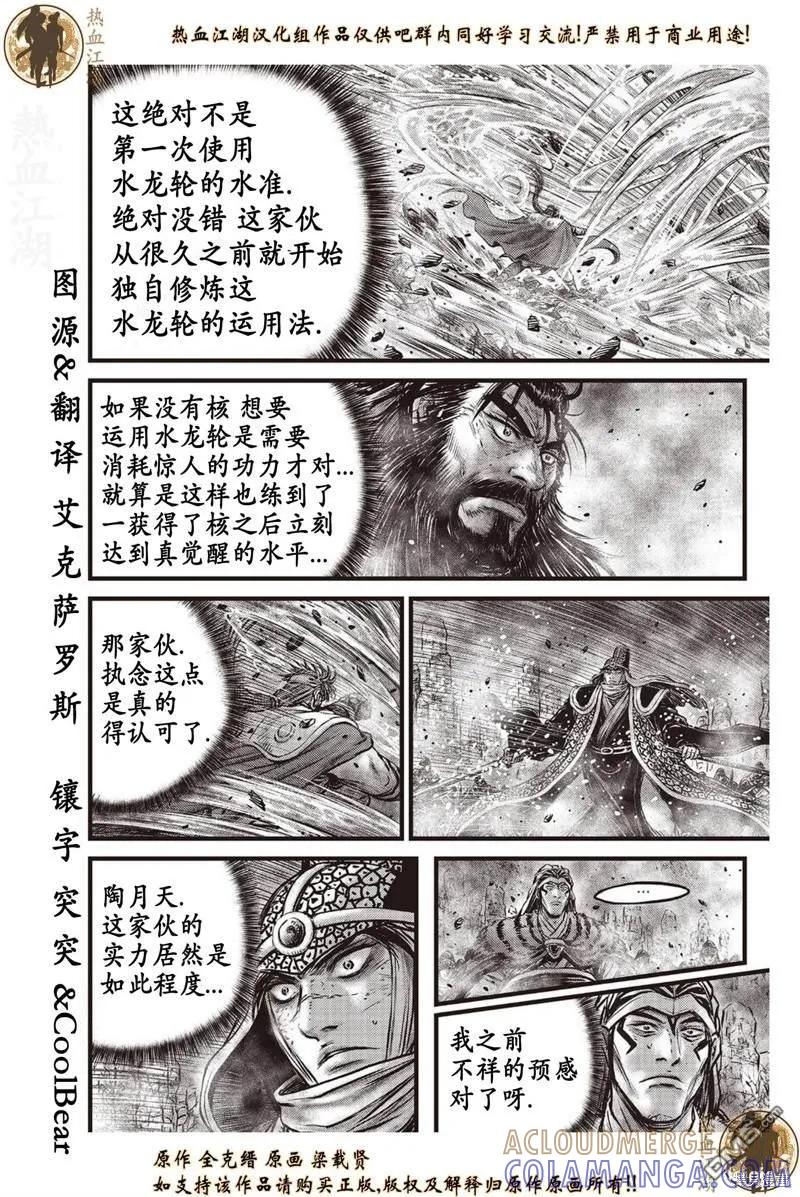 《热血江湖》第637话 第5页