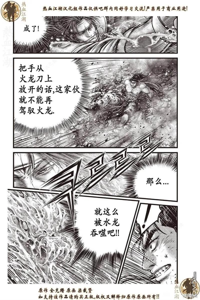 《热血江湖》第637话 第16页