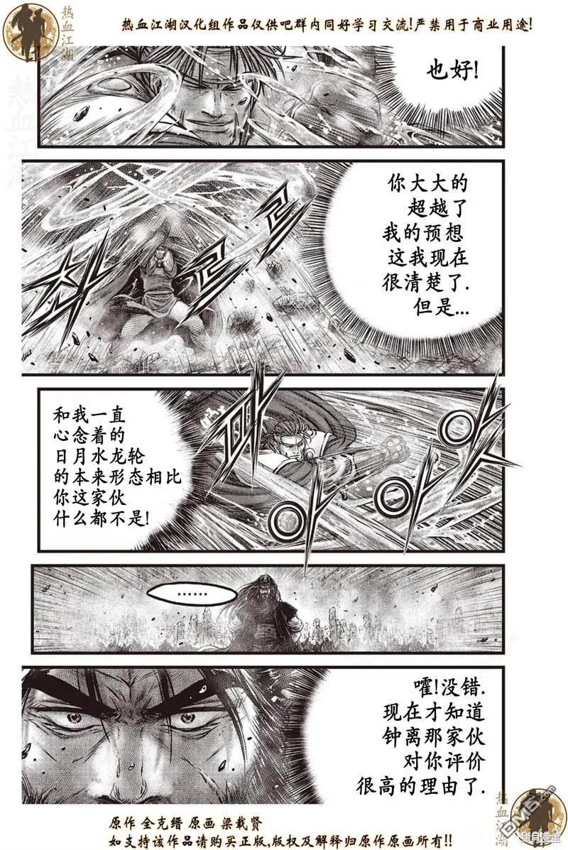 《热血江湖》第637话 第4页