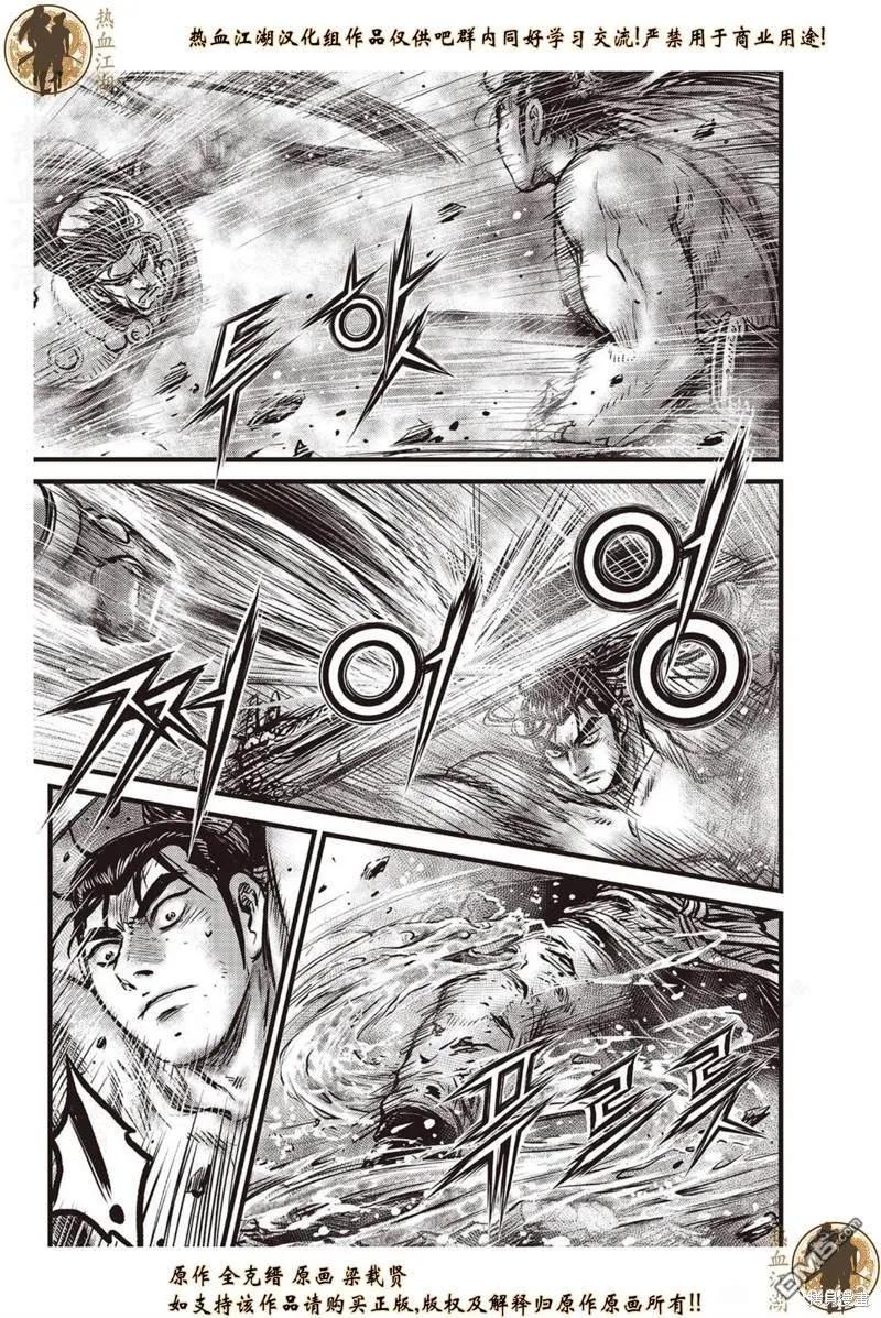 《热血江湖》第637话 第14页