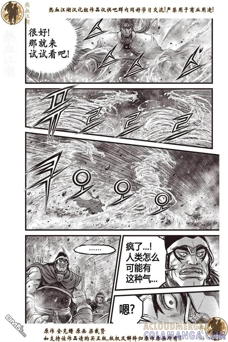 《热血江湖》第637话 第7页