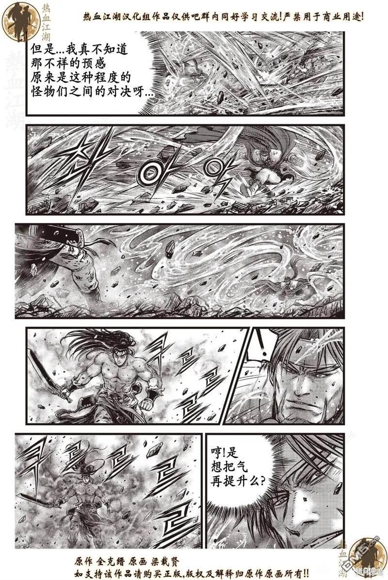 《热血江湖》第637话 第6页