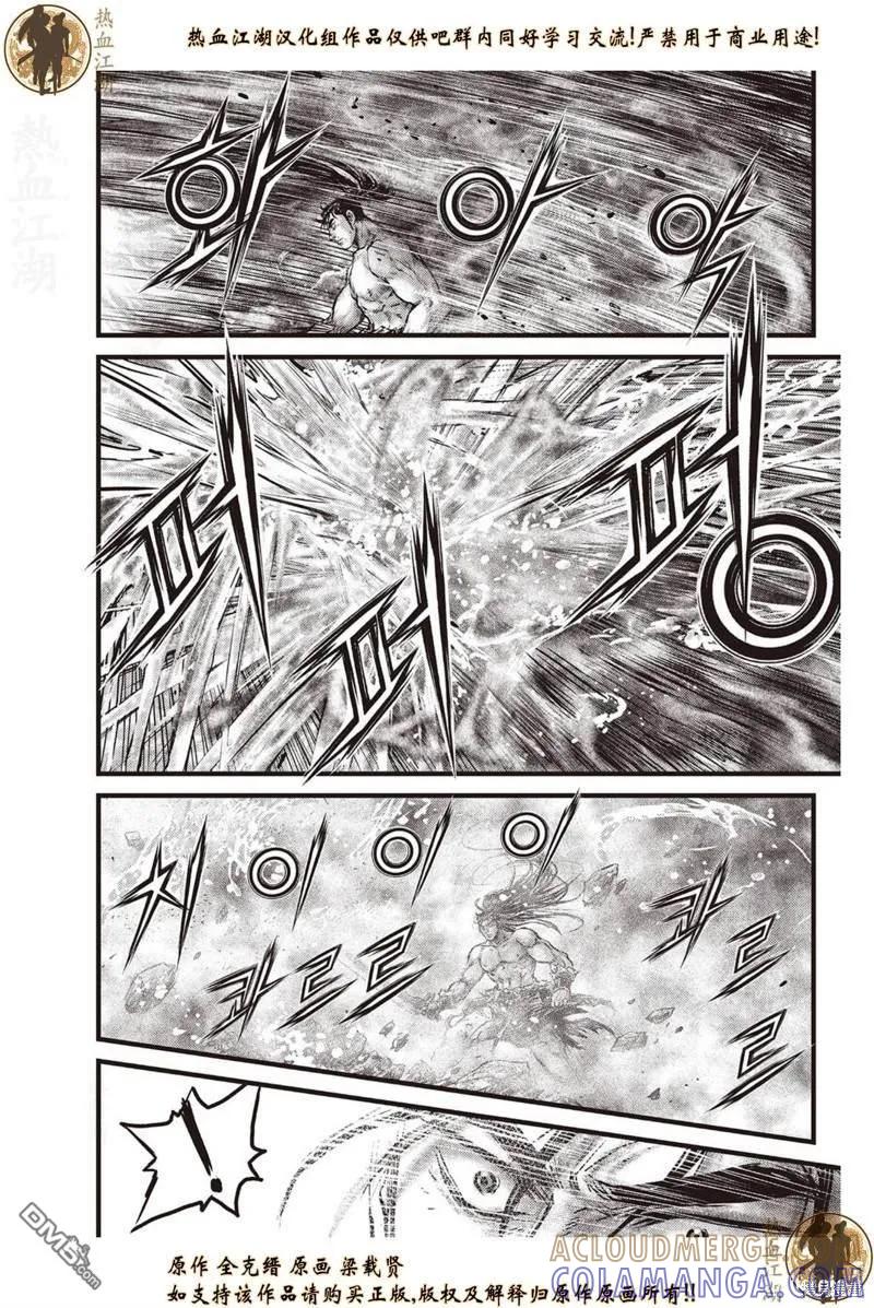 《热血江湖》第637话 第13页