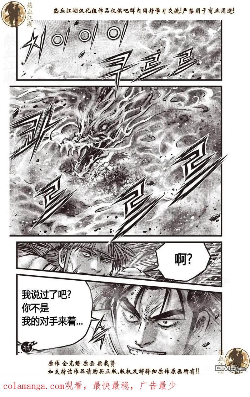 《热血江湖》第637话 第18页