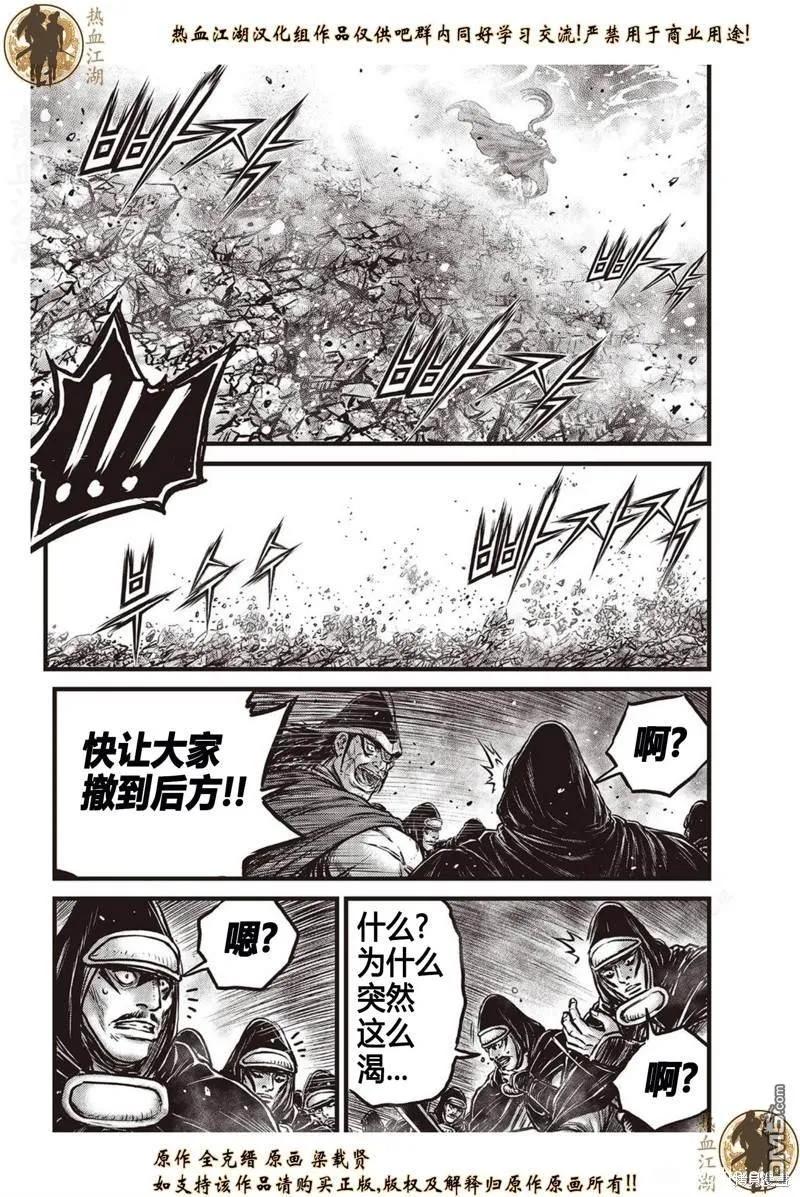 《热血江湖》第637话 第8页