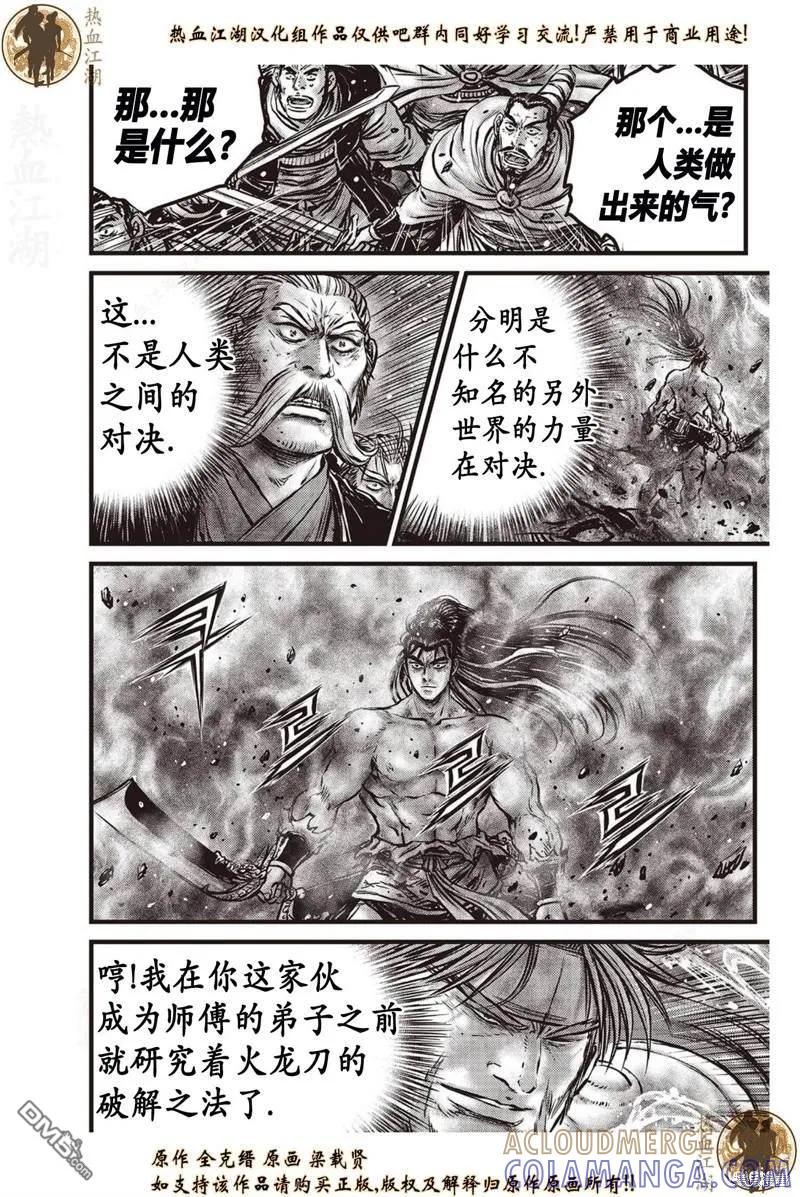 《热血江湖》第637话 第11页