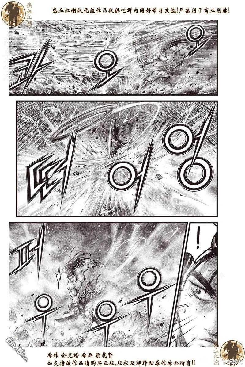 《热血江湖》第637话 第2页